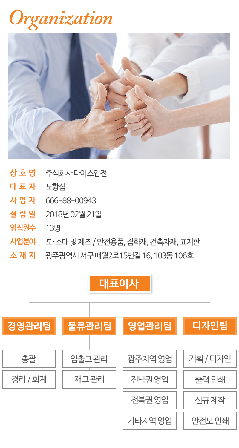 ㈜다이스안전_내용