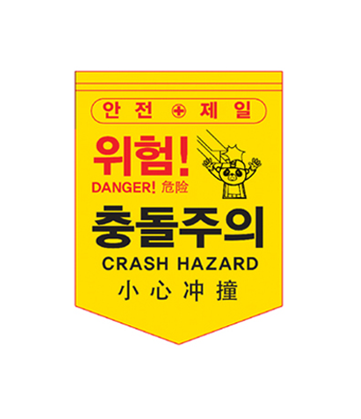 /user/d/daissafety/editor/2401/2fb9f8c680d7064f048951ae226daeee_1706490565_2554.png 이미지크게보기